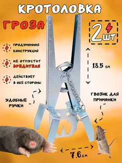 Кротоловка Гроза, капкан для кротов, 2 штуки Tridgent 206415597 купить за 939 ₽ в интернет-магазине Wildberries