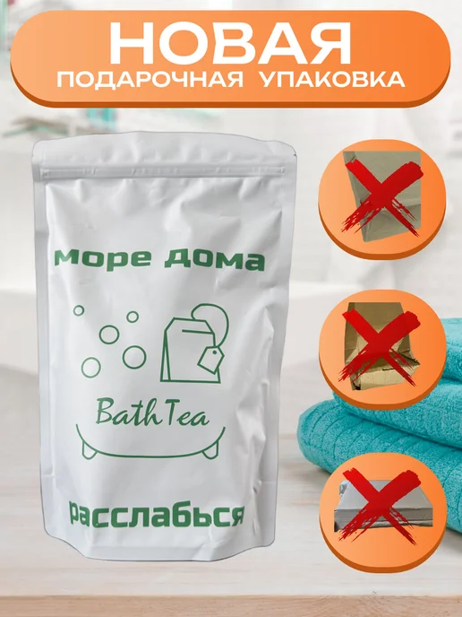 Bath Tea Чайный пакетик с морской солью и травами для ванны, вариант, фото 2