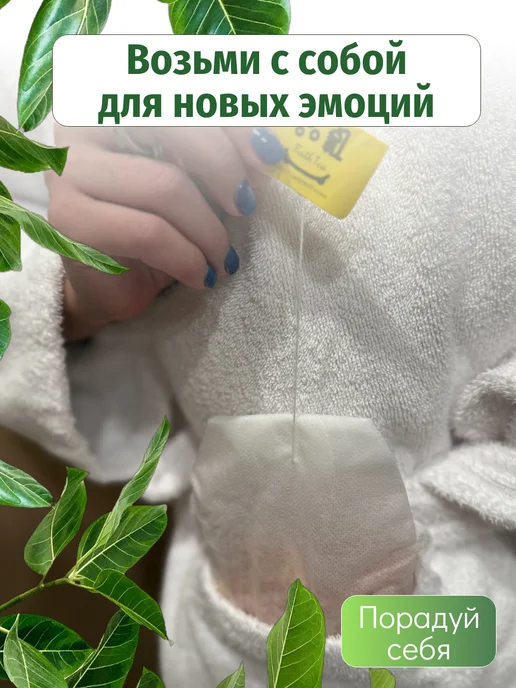 Bath Tea Чайный пакетик с морской солью и травами для ванны, вариант, фото 3