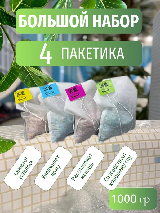 Bath Tea Чайный пакетик с морской солью и травами для ванны, вариант, фото 4