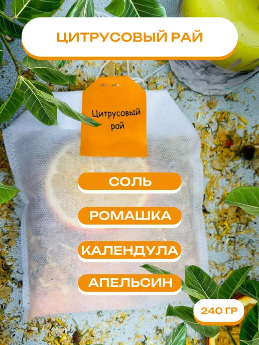 Bath Tea Чайный пакетик с морской солью и травами для ванны, вариант, фото 7