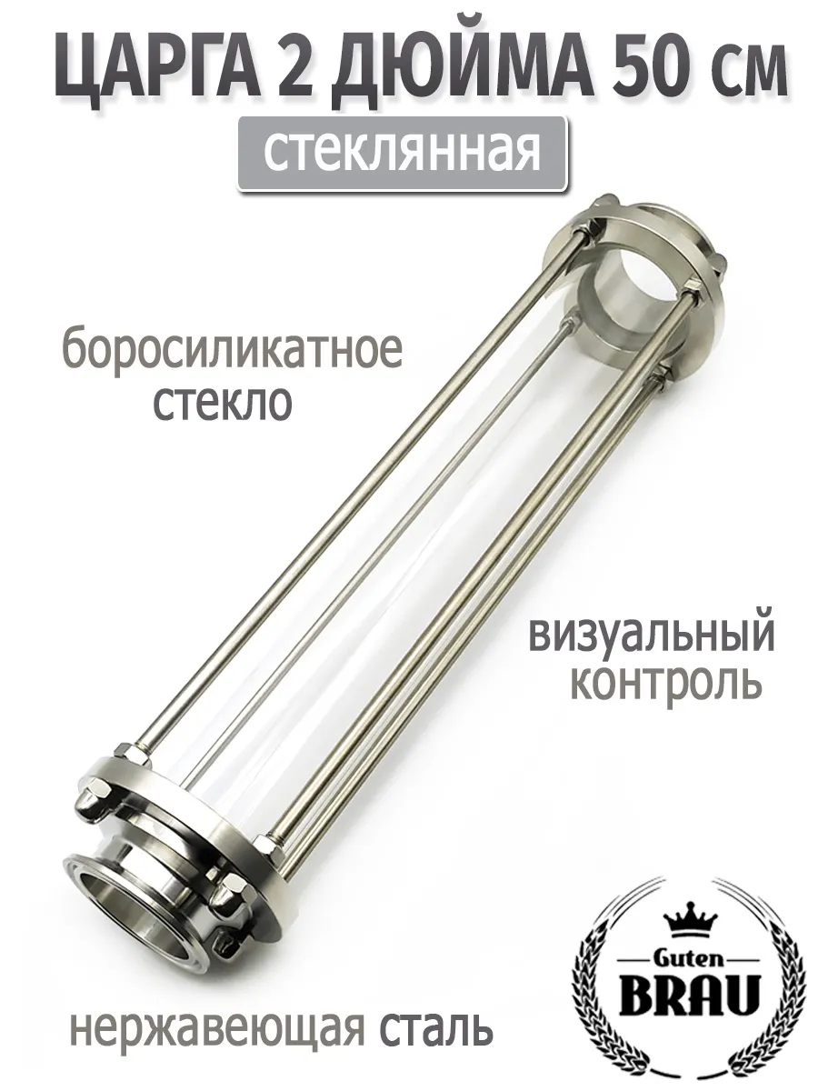 Царга стеклянная 2 дюйма 50 см