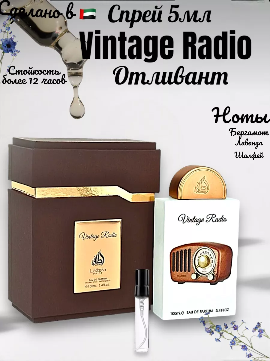 Парфюмерная вода Vintage Radio Lattafa 206420636 купить за 382 ₽ в интернет-магазине Wildberries