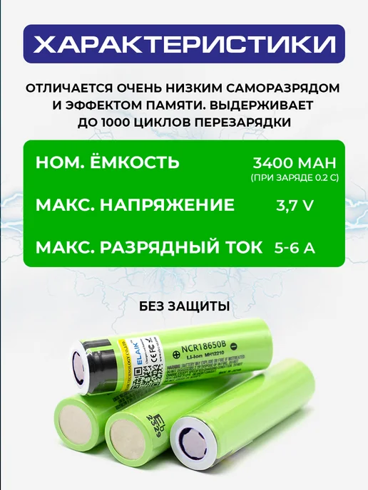 liitokala Аккумулятор 18650 литокала 3400 mAh плоский плюс, 2шт, 3400 мАч, 2 шт, фото 5