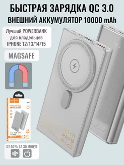 Быстрая зарядка PD. Внешний аккумулятор с Magsafe 10000mAh HOCO 206424976 купить за 1 991 ₽ в интернет-магазине Wildberries