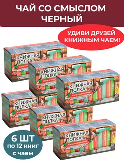 Чай подарочный "Железнодорожная" Книжная Полка. 206426384 купить за 2 689 ₽ в интернет-магазине Wildberries