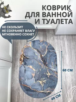 Коврики противоскользящие для ванной и туалета 40x60 SalesForYou 206426787 купить за 263 ₽ в интернет-магазине Wildberries