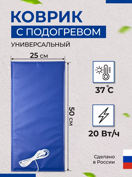 Доброе Тепло Коврик для рассады с подогревом Электроподогреватель 25х50, вариант
