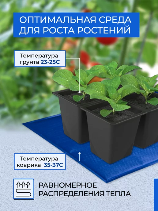 Доброе Тепло Коврик для рассады с подогревом Электроподогреватель 25х50, вариант, фото 3