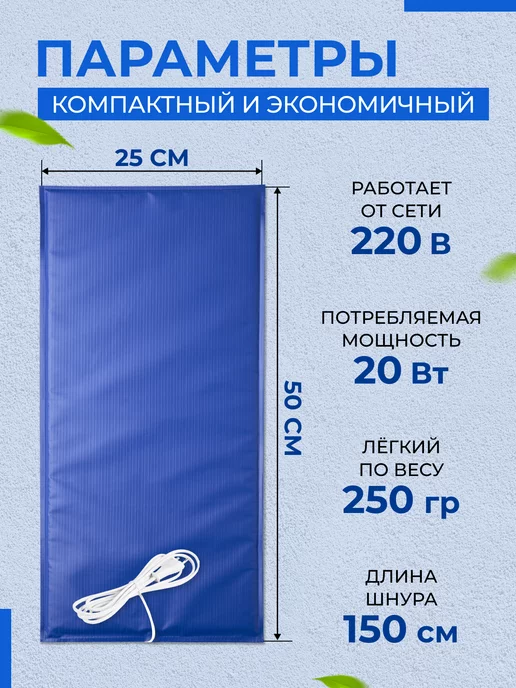 Доброе Тепло Коврик для рассады с подогревом Электроподогреватель 25х50, вариант, фото 4
