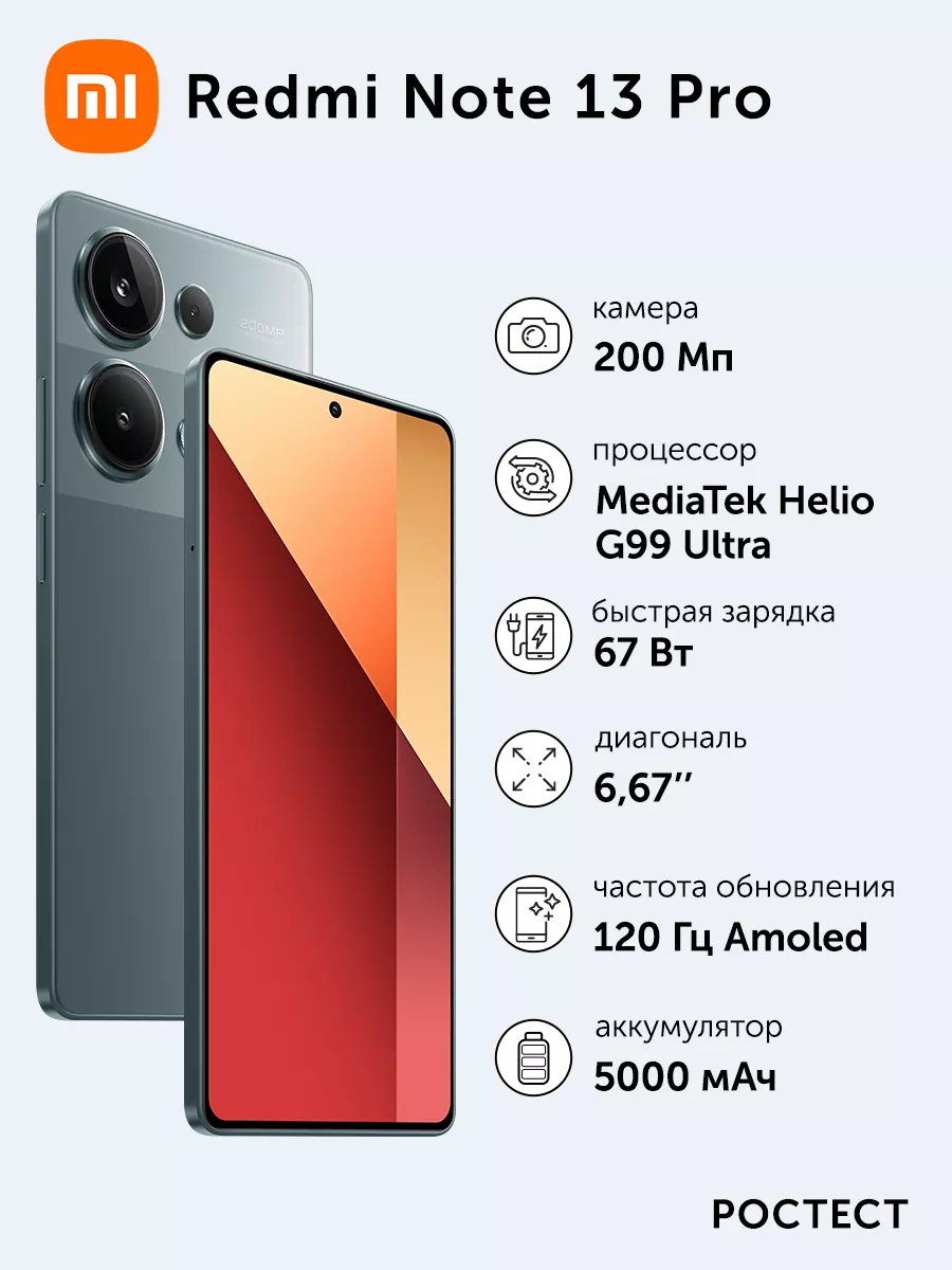 Смартфон Redmi Note 13 Pro Forest Green 8GB RAM 256GB ROM Xiaomi 206429630  купить за 23 092 ₽ в интернет-магазине Wildberries