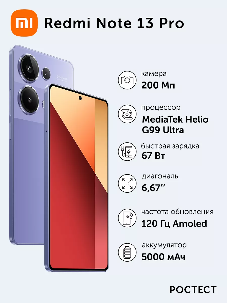 Смартфон Redmi Note 13 Pro Lavender Purple 8GB RAM 128GB ROM Xiaomi  206431370 купить за 22 671 ₽ в интернет-магазине Wildberries