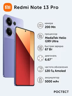 Смартфон Redmi Note 13 Pro Lavender Purple 8GB RAM 128GB ROM Xiaomi 206431370 купить за 22 790 ₽ в интернет-магазине Wildberries