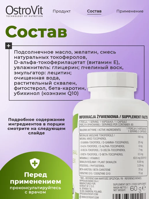 OstroVit Витамин E, для глаз и сердца, сосудов и иммунитета, вариант, фото 2