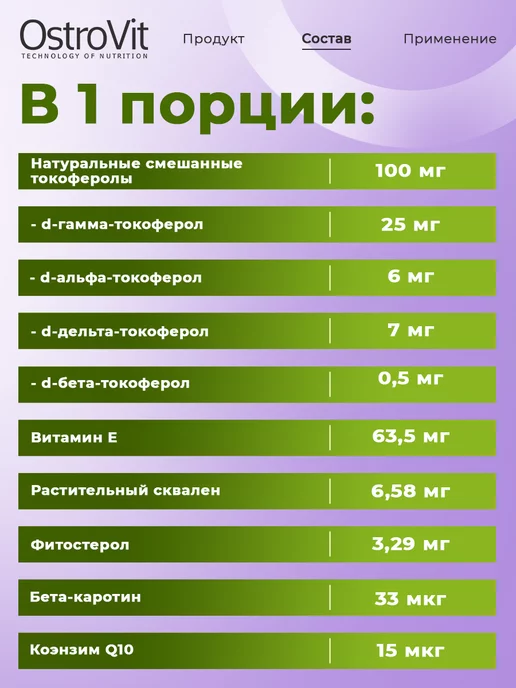 OstroVit Витамин E, для глаз и сердца, сосудов и иммунитета, вариант, фото 3