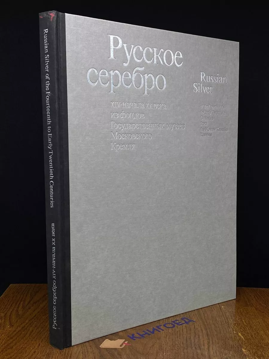 Русское серебро Советская Россия 206432785 купить за 375 ₽ в  интернет-магазине Wildberries