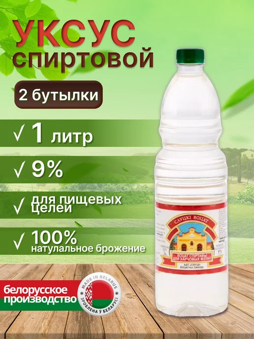 Продукты BYMALL Уксус натуральный нефильтрованный, 2 л, 2 шт