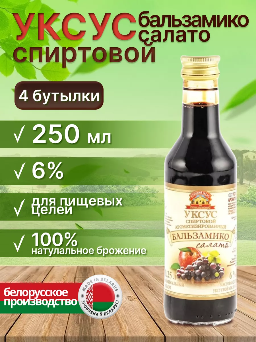 Уксус бальзамический натуральный нефильтрованный Продукты Bymall 206436505  купить за 1 140 ₽ в интернет-магазине Wildberries