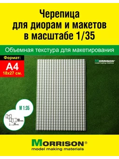 Объемная текстура для макетирования Morrison 206443056 купить за 693 ₽ в интернет-магазине Wildberries