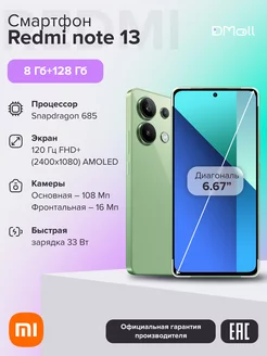 Смартфон Redmi Note 13 Mint Green 8GB RAM 128GB ROM Xiaomi 206465660 купить за 15 464 ₽ в интернет-магазине Wildberries