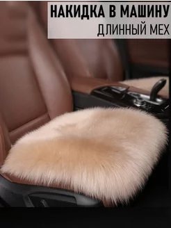 Подушка в машину автомобильная меховая WOOLK 206466669 купить за 753 ₽ в интернет-магазине Wildberries