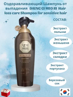 Корейский шампунь Hair loss care shampoo for sensitive udacha 206466833 купить за 989 ₽ в интернет-магазине Wildberries