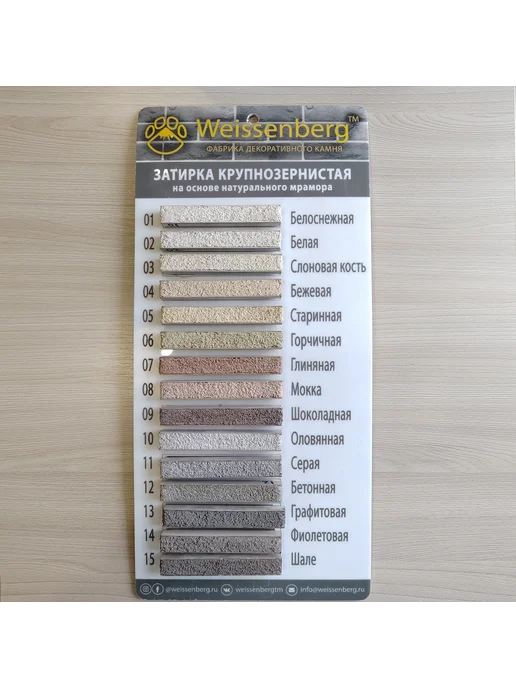 WEISSENBERG Затирка крупнозернистая для камня, 6кг, 6 кг, фото 2