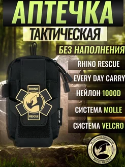 Тактическая аптечка подсумок IFAK черный Rhino Rescue 206467486 купить за 1 398 ₽ в интернет-магазине Wildberries