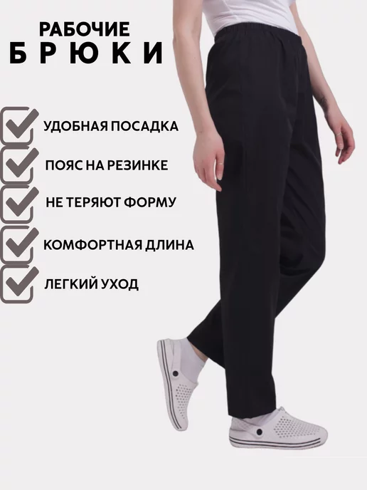 Sm.Dress. Брюки рабочие поварские на резинке