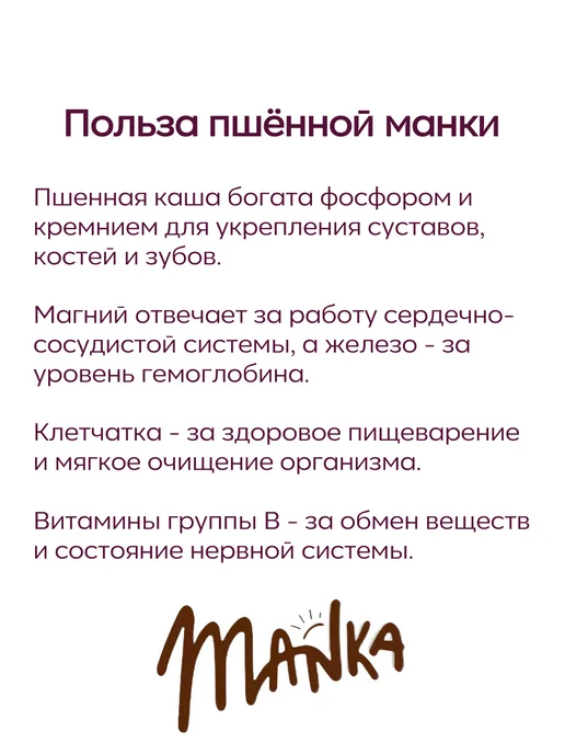 Оргтиум Крупа пшённая MANKA 2 шт. по 500г, 2 шт, 500 г, фото 3