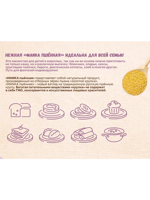Оргтиум Крупа пшённая MANKA 2 шт. по 500г, 2 шт, 500 г, фото 5