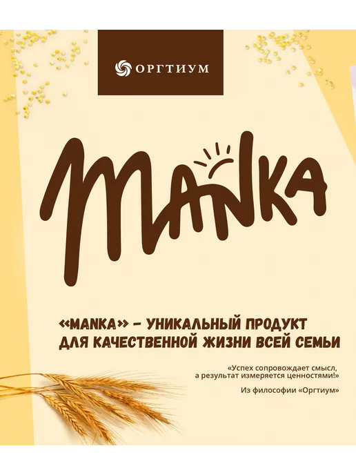 Оргтиум Крупа пшённая MANKA 2 шт. по 500г, 2 шт, 500 г, фото 8