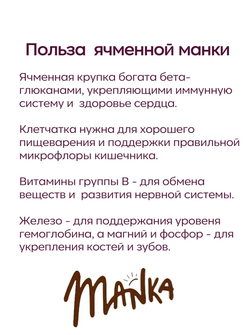 Оргтиум Крупа ячменная MANKA 500 гр, 500 г, фото 3