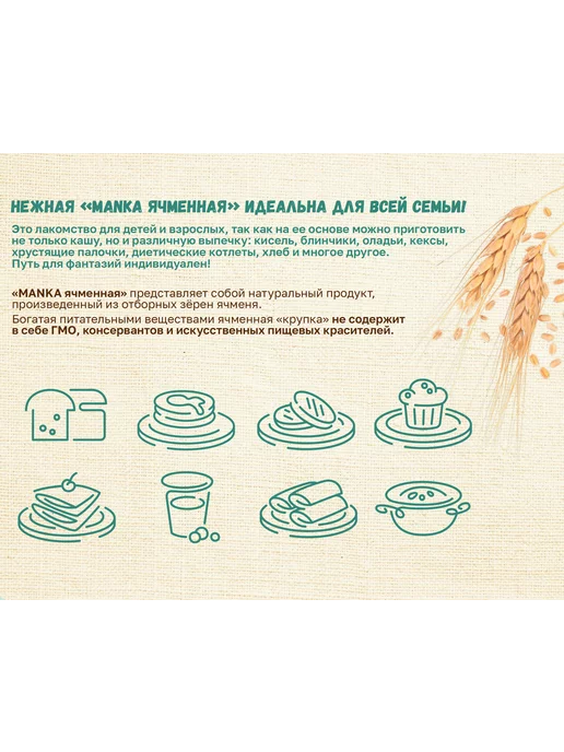 Оргтиум Крупа ячменная MANKA 500 гр, 500 г, фото 5