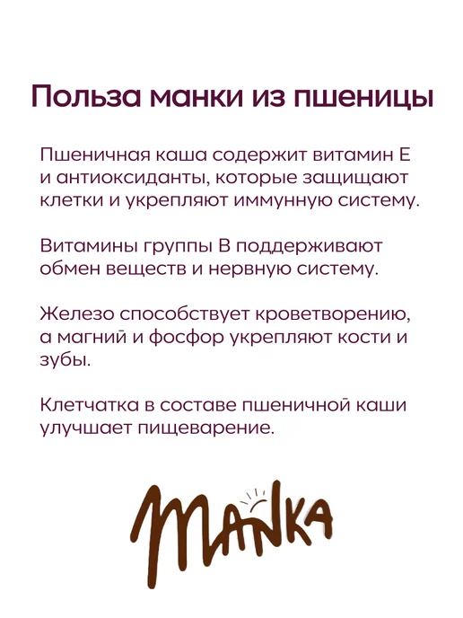 Оргтиум Манная крупа с мелким помолом из пшеницы MANKA 500г, 500 г, фото 3