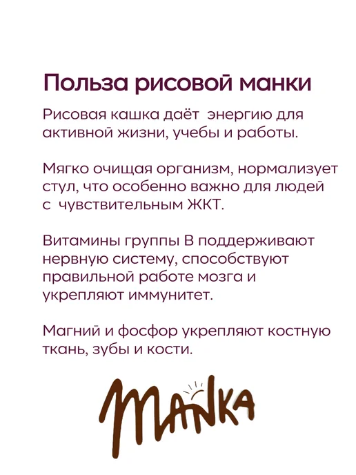 Оргтиум Крупа рисовая MANKA 500г, 500 г, фото 3