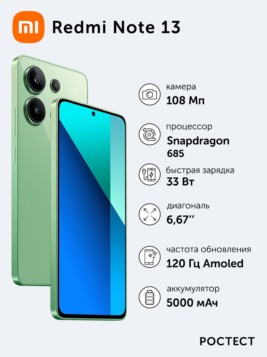 Смартфон Redmi Note 13 Mint Green 6GB RAM 128GB ROM Xiaomi 206468448 купить  за 14 691 ₽ в интернет-магазине Wildberries