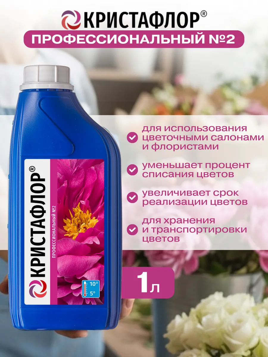 Кристафлор профессиональный №2