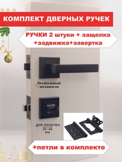 Ручка дверная межкомнатная с замком задвижкой FORTAUR 206468831 купить за 1 314 ₽ в интернет-магазине Wildberries