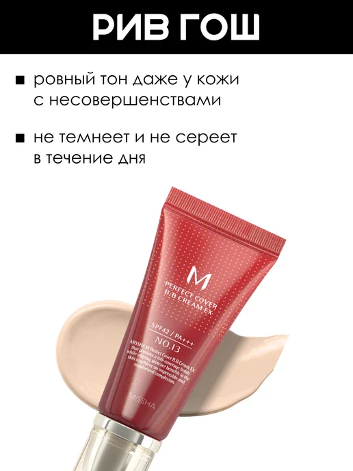 MISSHA Тональный BB крем для лица SPF 42, тон 13 Bright Beige, бежевый, фото 2