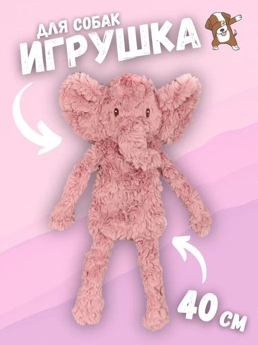 MPG brands Игрушка MY DOG для собак Слоник-шуршалка с кармашком 40 см, вариант