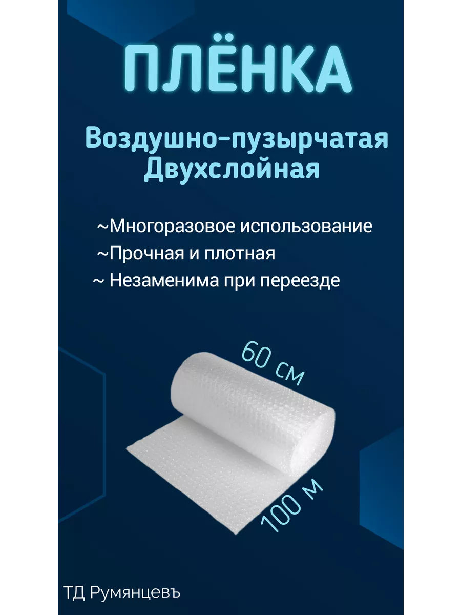 Пленка пупырчатая 0.6м - 100м для упаковки пупырка