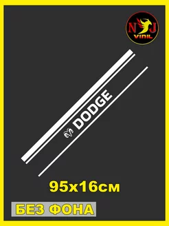 Наклейка полоса на капот Dodge 95х16 см NJViniL 206471160 купить за 691 ₽ в интернет-магазине Wildberries