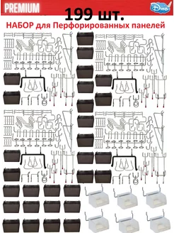 Набор для перфорированной панели из 199 предметов AVVA Official 206472493 купить за 14 917 ₽ в интернет-магазине Wildberries
