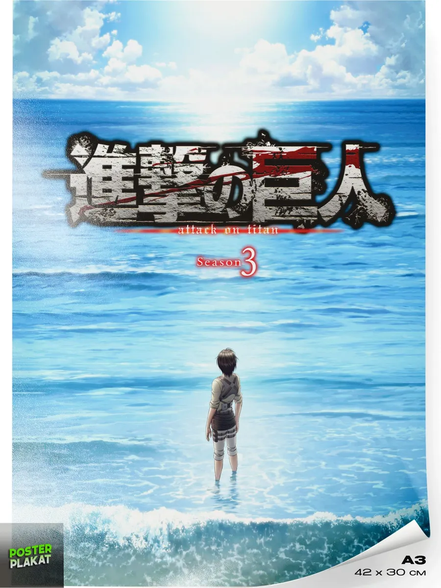 Постер аниме Attack on Titan Атака Титанов на стену А3