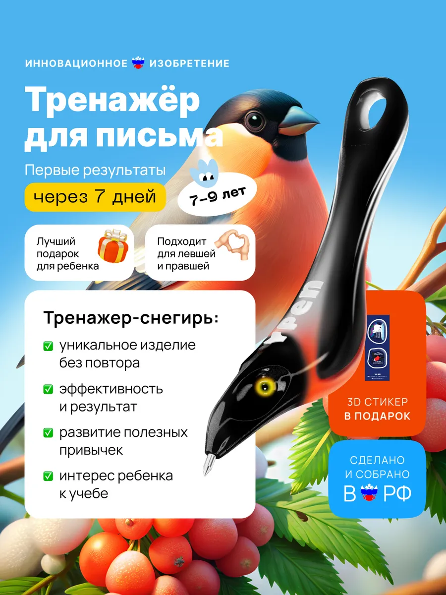 Ручка тренажер для письма,...