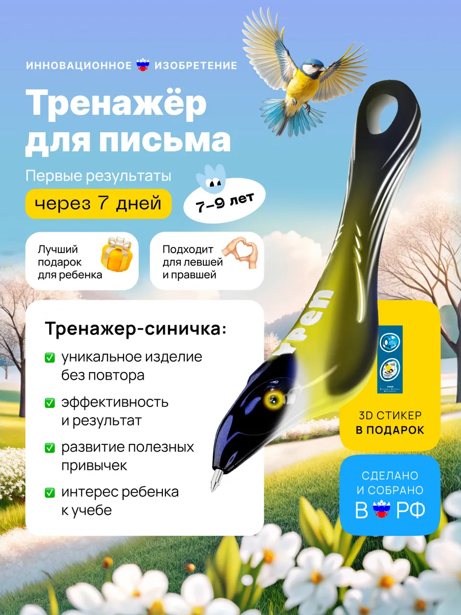 Ручка тренажер для письма,...