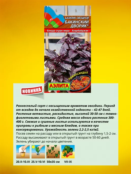 Агрофирма АЭЛИТА Базилик семена, зеленый, фото 3