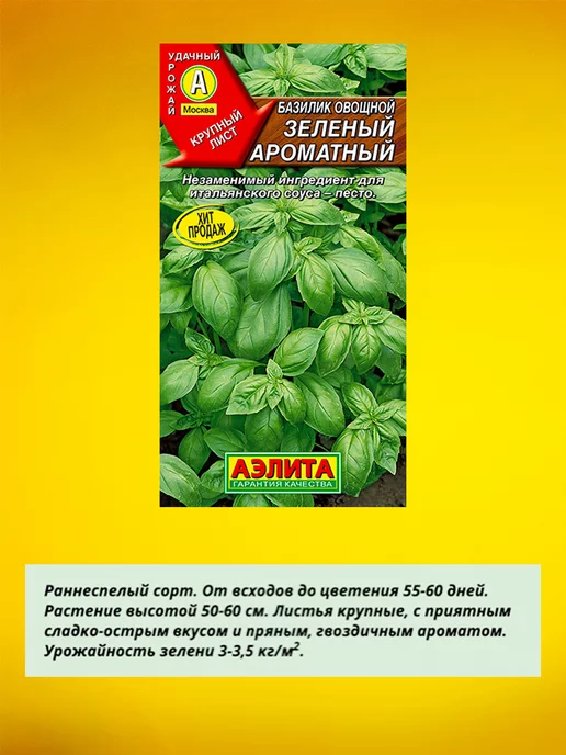 Агрофирма АЭЛИТА Базилик семена, зеленый, фото 4