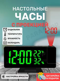 Часы электронные настольные с проекцией от сети PARA Shop 206476065 купить за 815 ₽ в интернет-магазине Wildberries